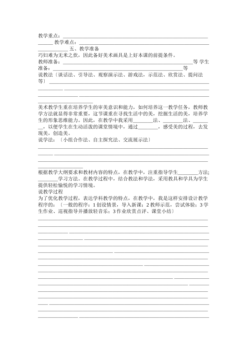 2023年美术教师面试题.docx_第2页
