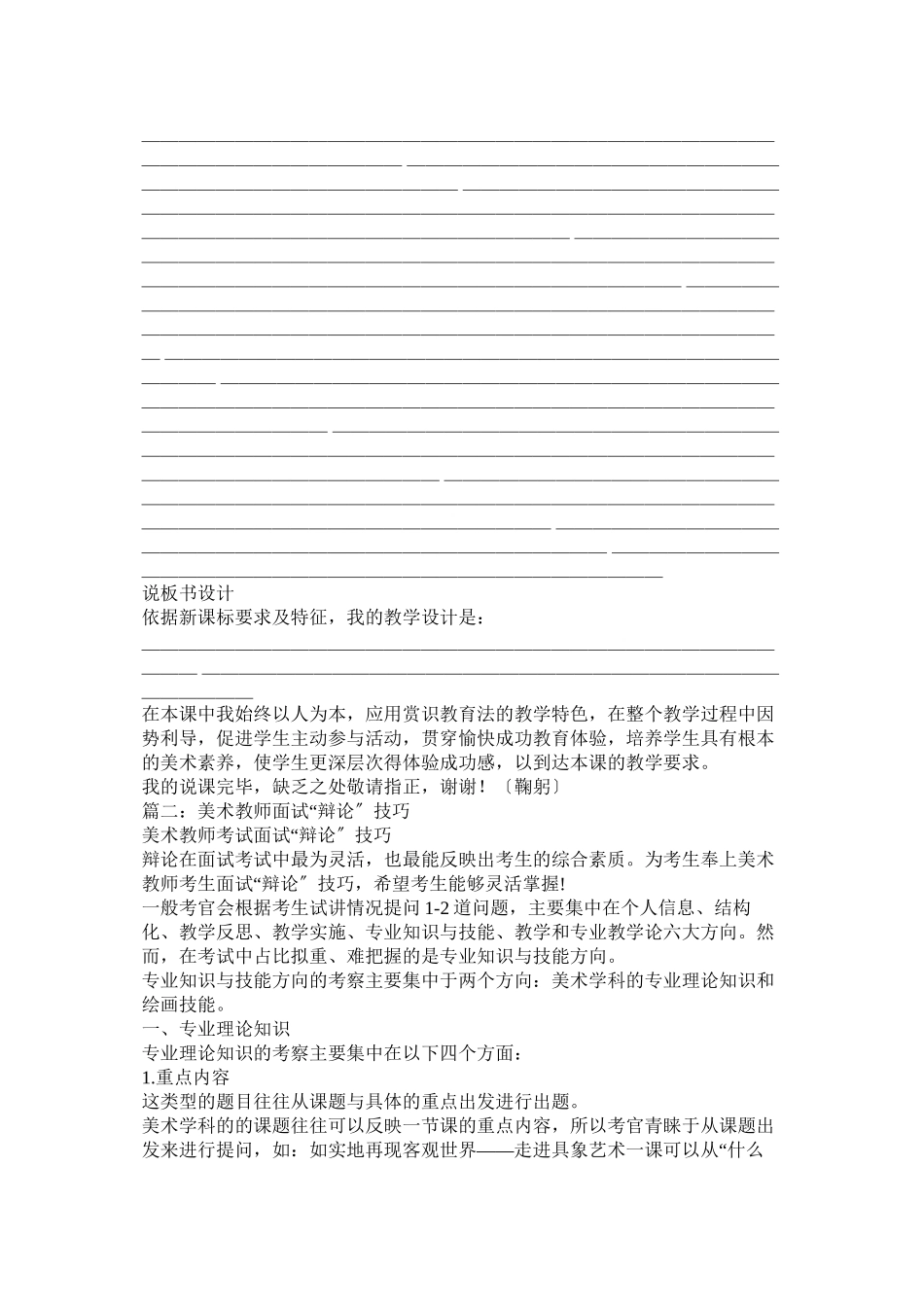 2023年美术教师面试题.docx_第3页
