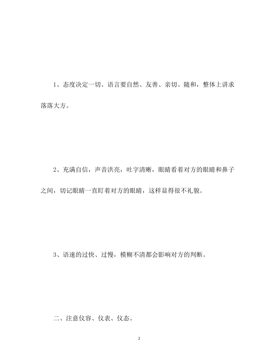 2023年美术系学生面试教师自我介绍.docx_第2页