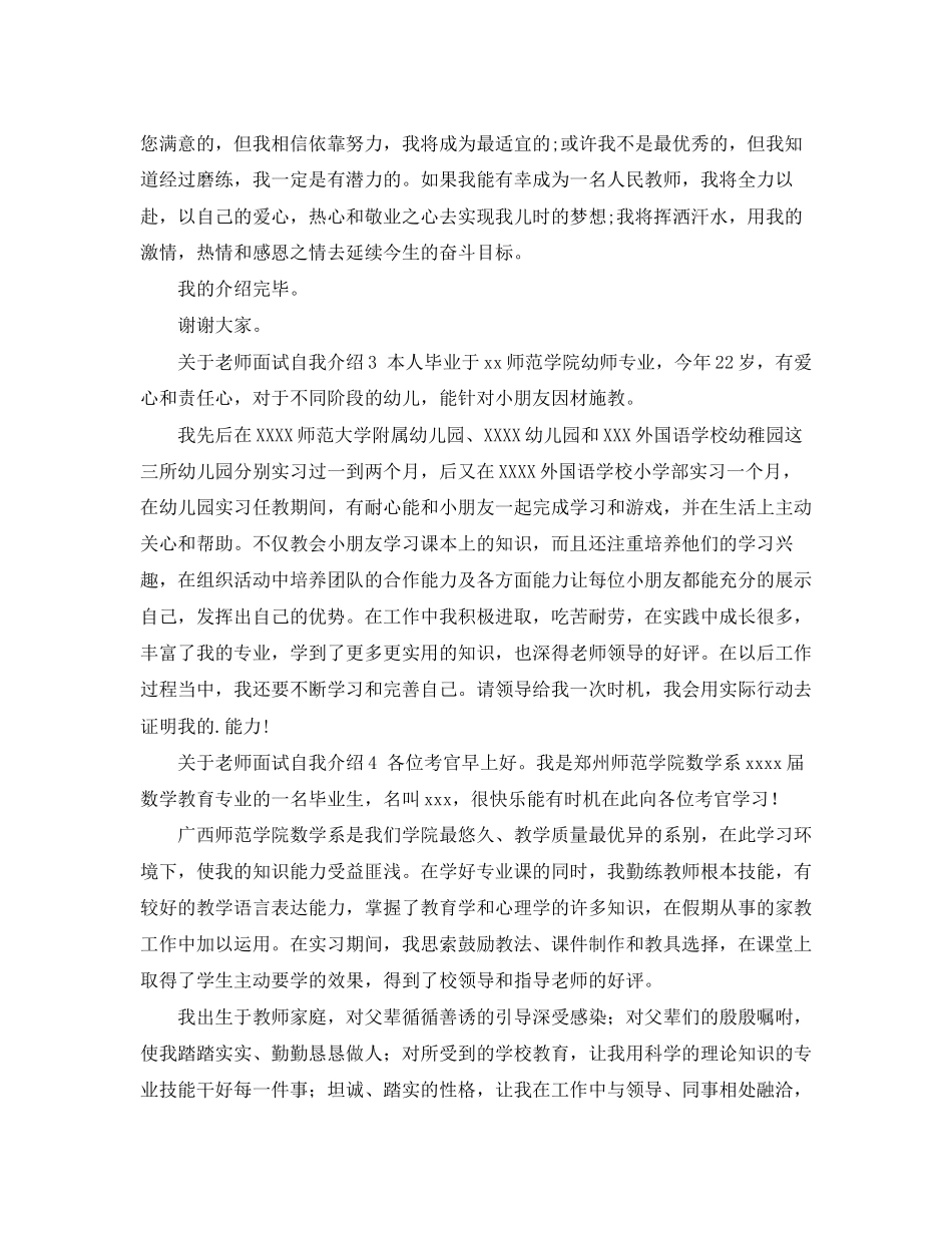 2023年老师面试自我介绍.docx_第2页