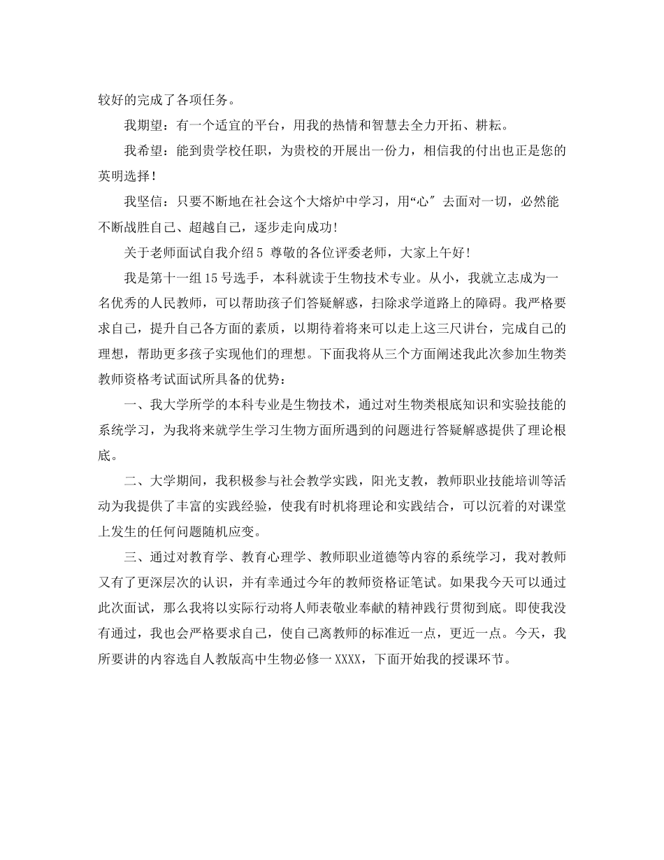 2023年老师面试自我介绍.docx_第3页