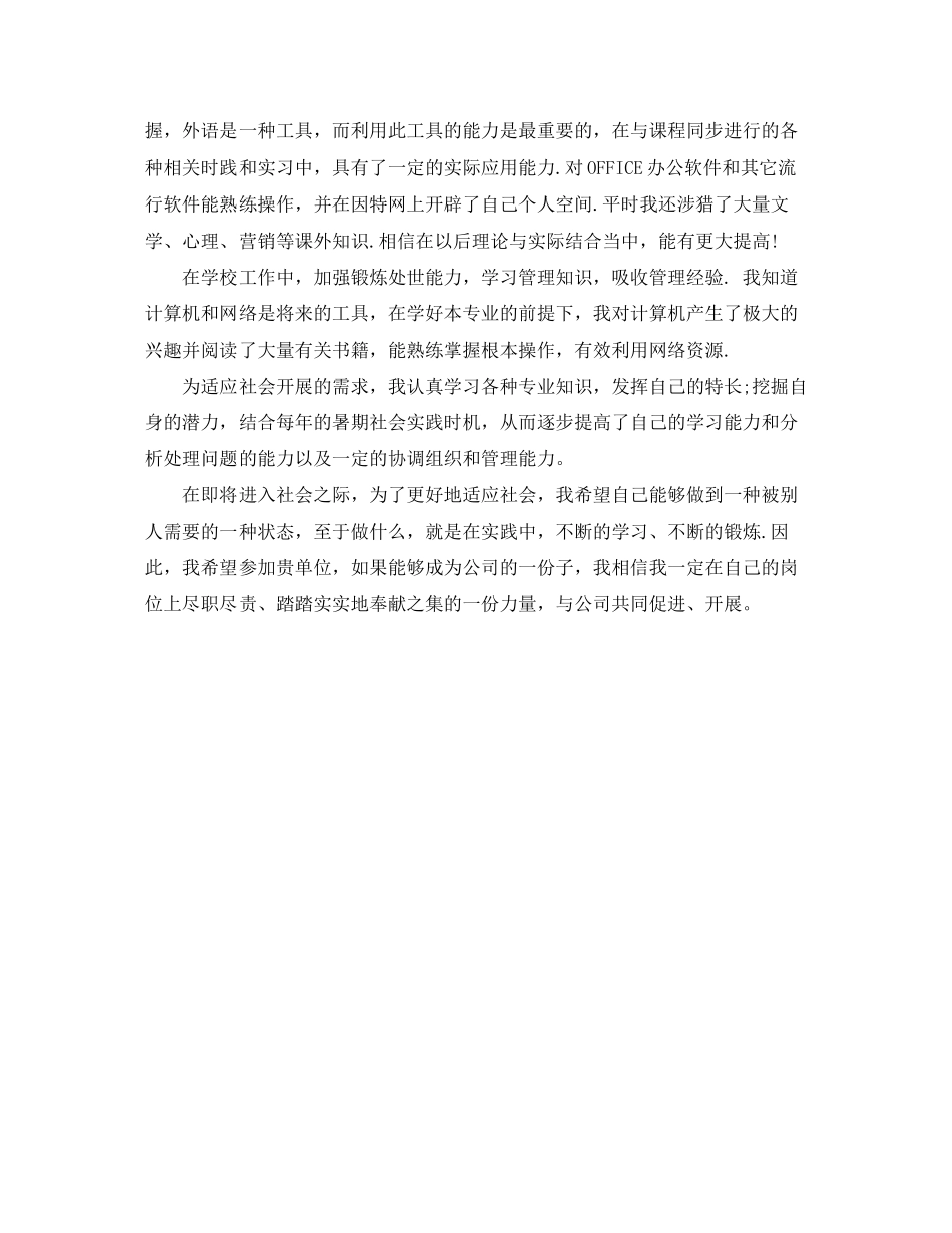 2023年翻译员面试自我介绍.docx_第2页