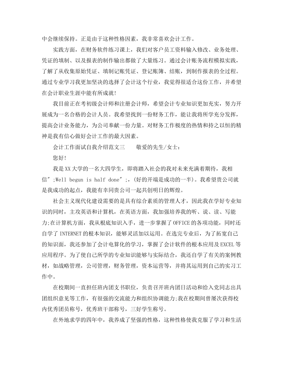 2023年老会计面试自我介绍范文.docx_第2页