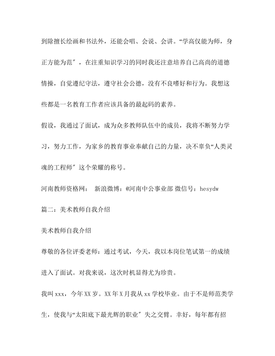 2023年美术新教师面试自我介绍.docx_第3页