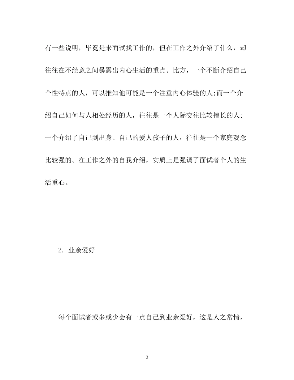 2023年老师面试自我介绍技巧.docx_第3页