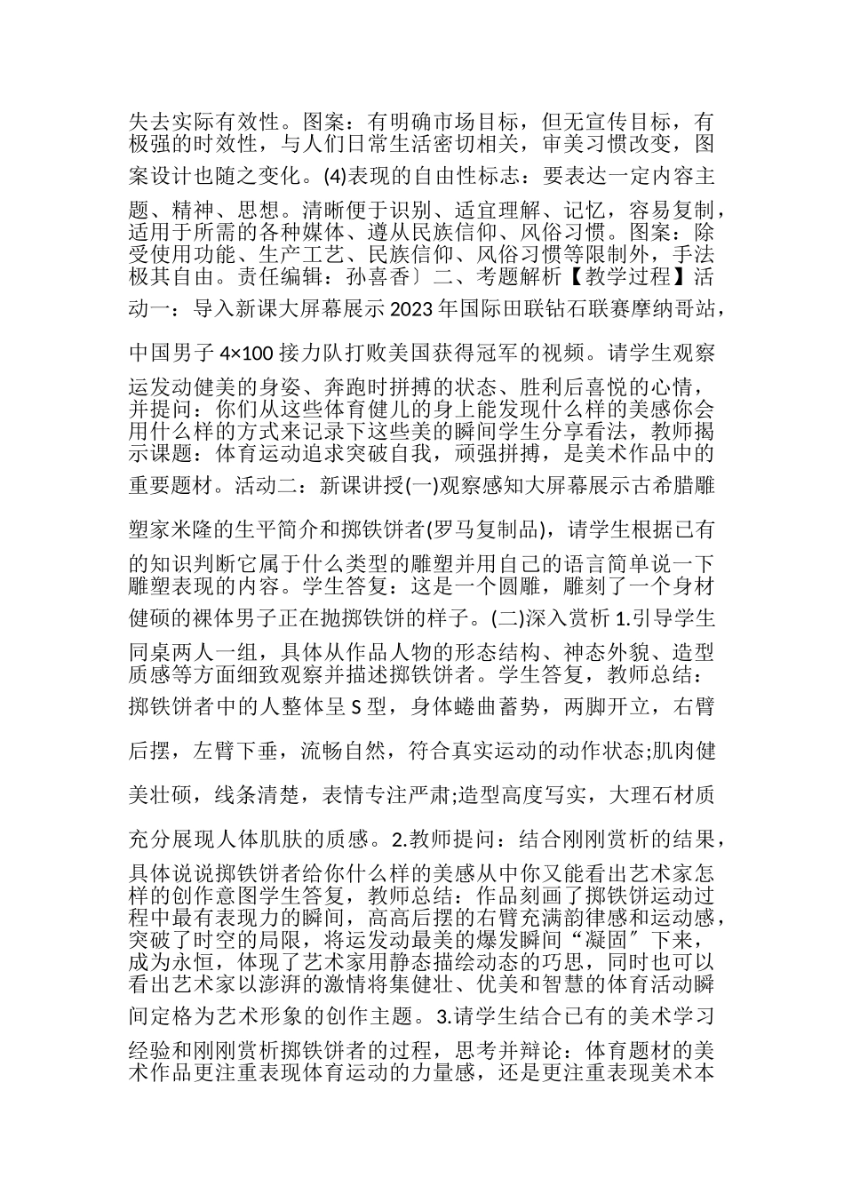 2023年美术试讲教师资格面试初中2.doc_第3页