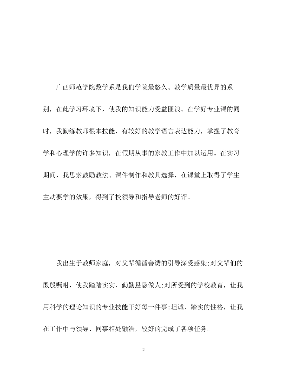 2023年老师面试自我介绍范稿.docx_第2页