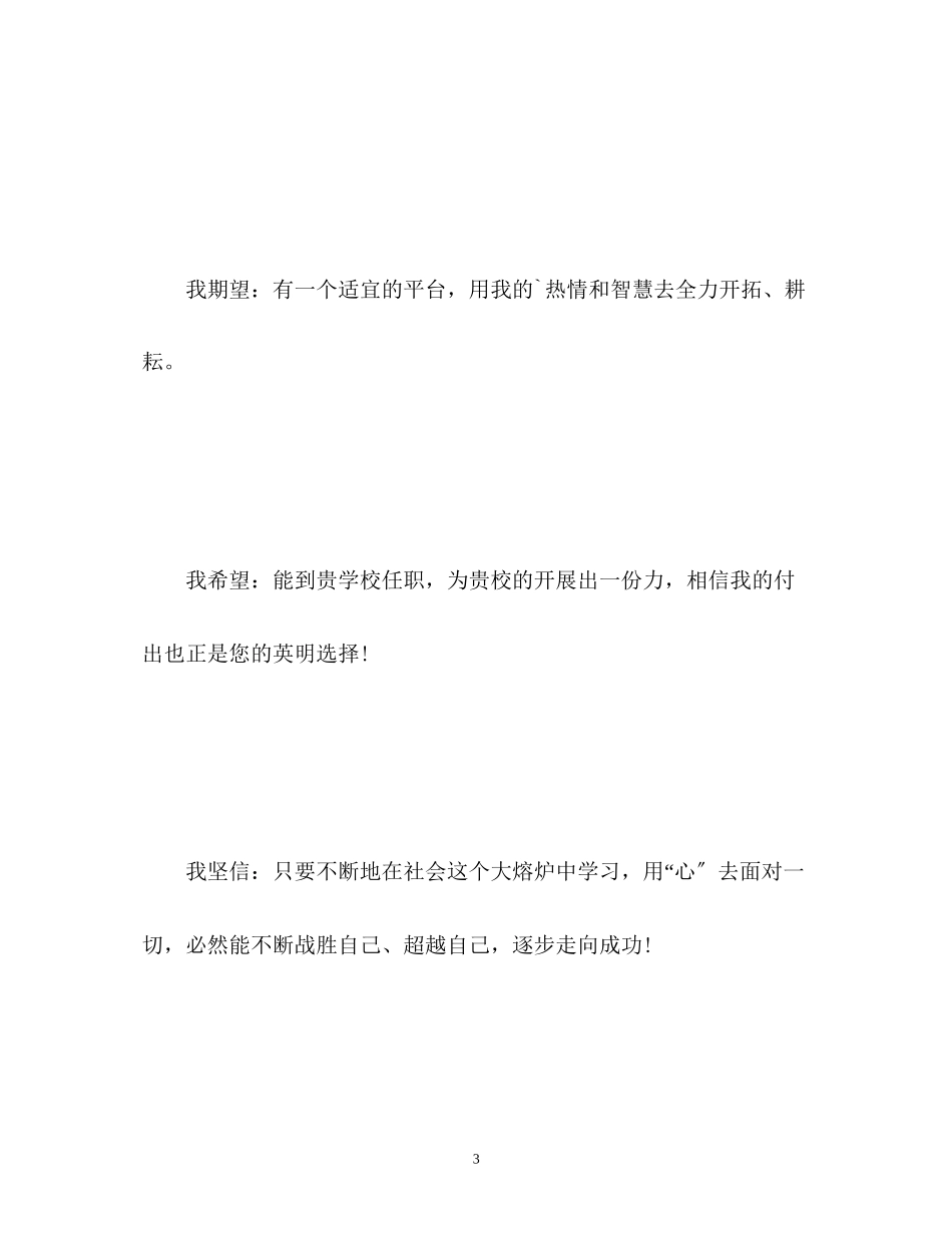 2023年老师面试自我介绍范稿.docx_第3页