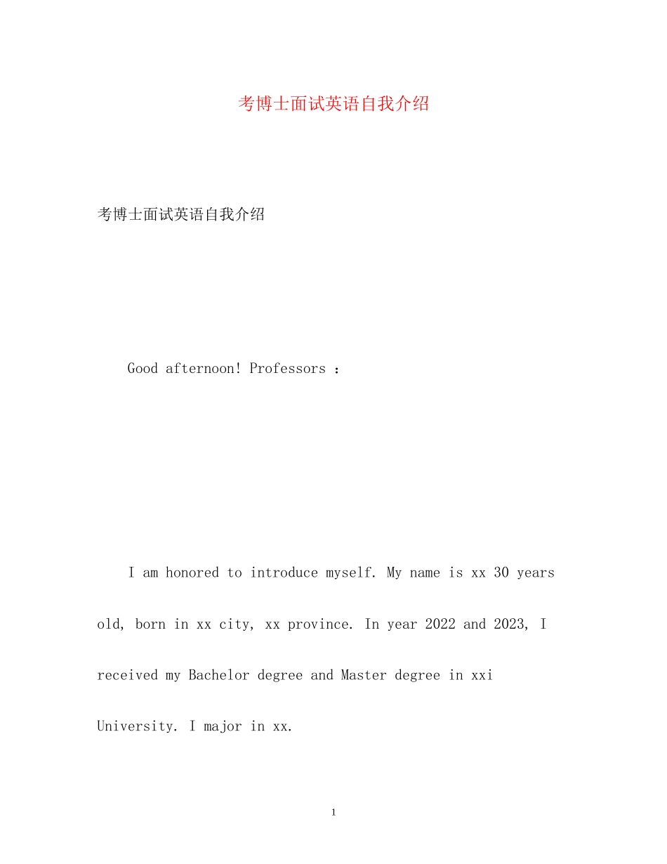 2023年考博士面试英语自我介绍2.docx_第1页