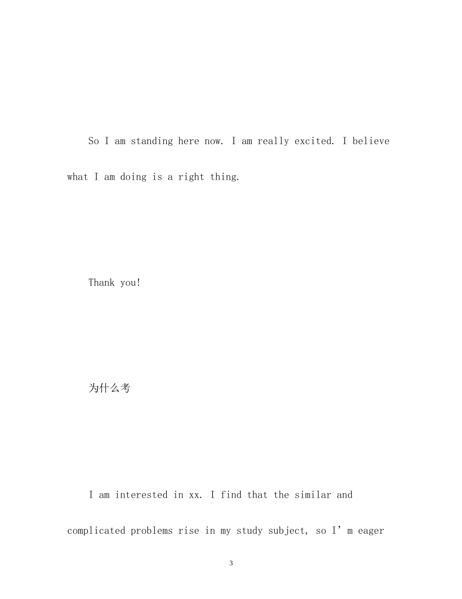 2023年考博士面试英语自我介绍2.docx_第3页