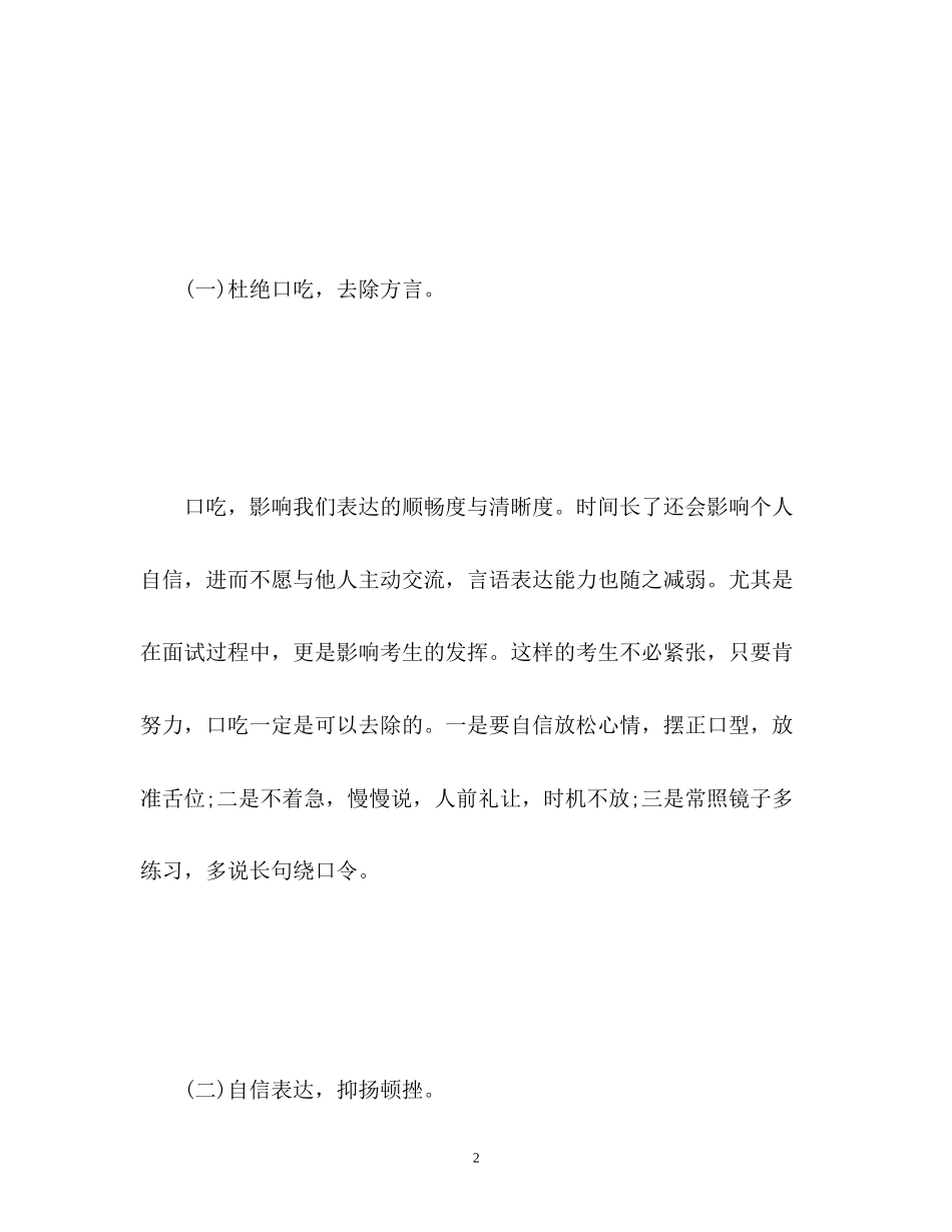 2023年考师范面试自我介绍.docx_第2页