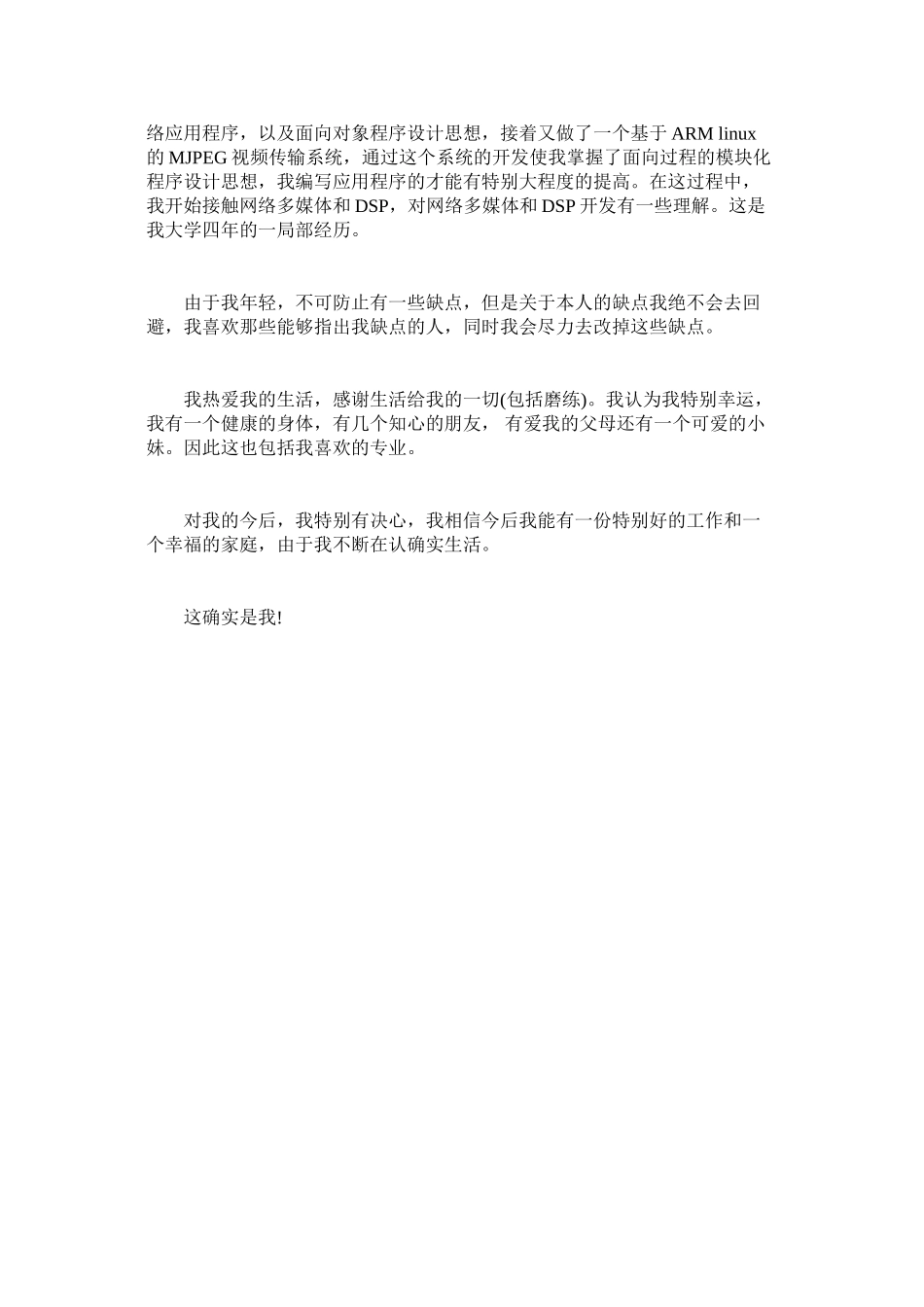 2023年考研mba面试自我介绍.docx_第2页