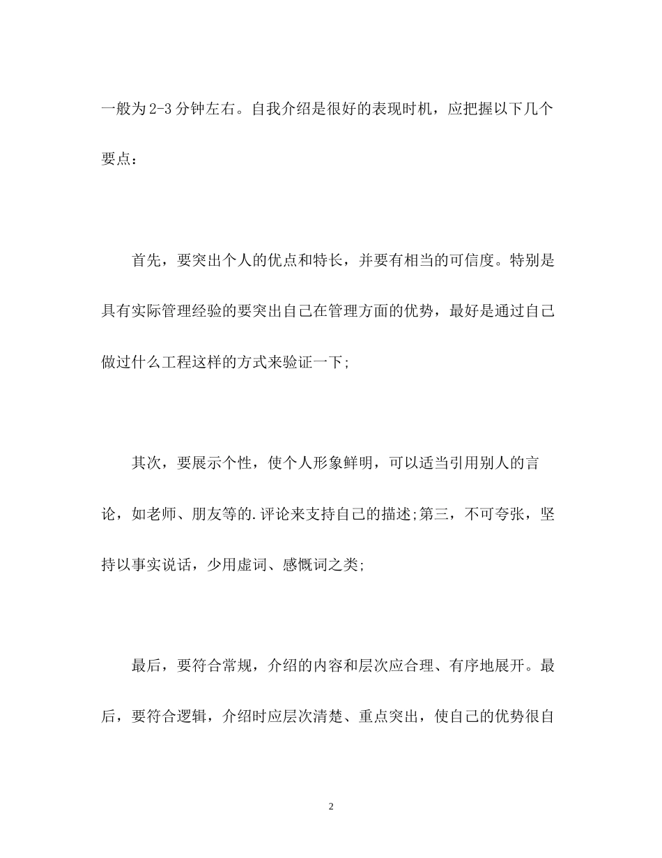 2023年考生面试自我介绍要点.docx_第2页