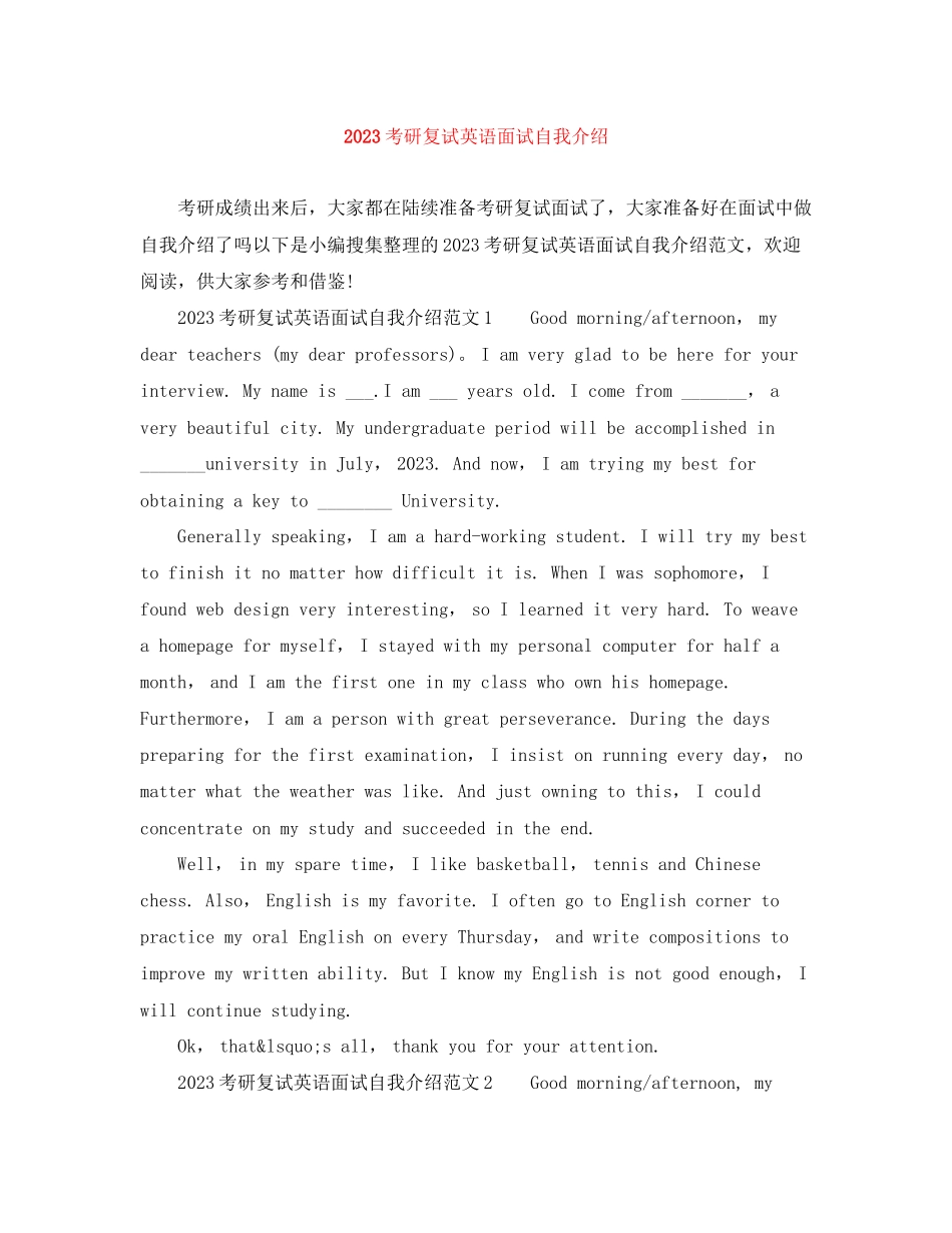 2023年考研复试英语面试自我介绍.docx_第1页