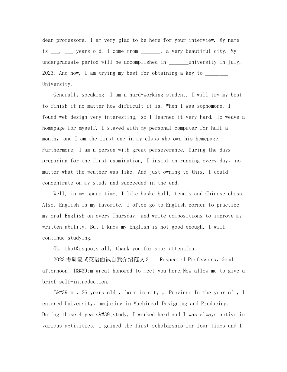 2023年考研复试英语面试自我介绍.docx_第2页