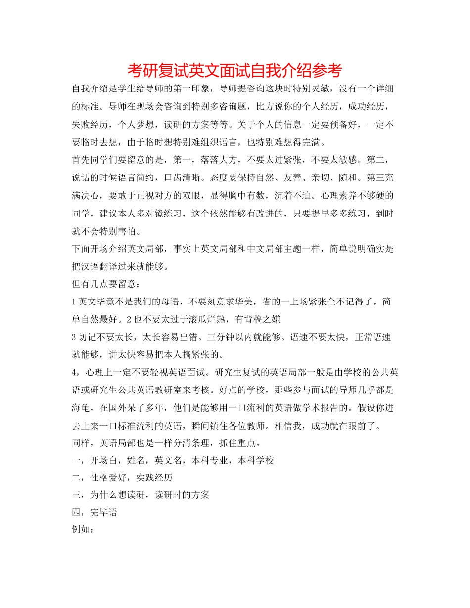 2023年考研复试英文面试自我介绍.docx_第1页