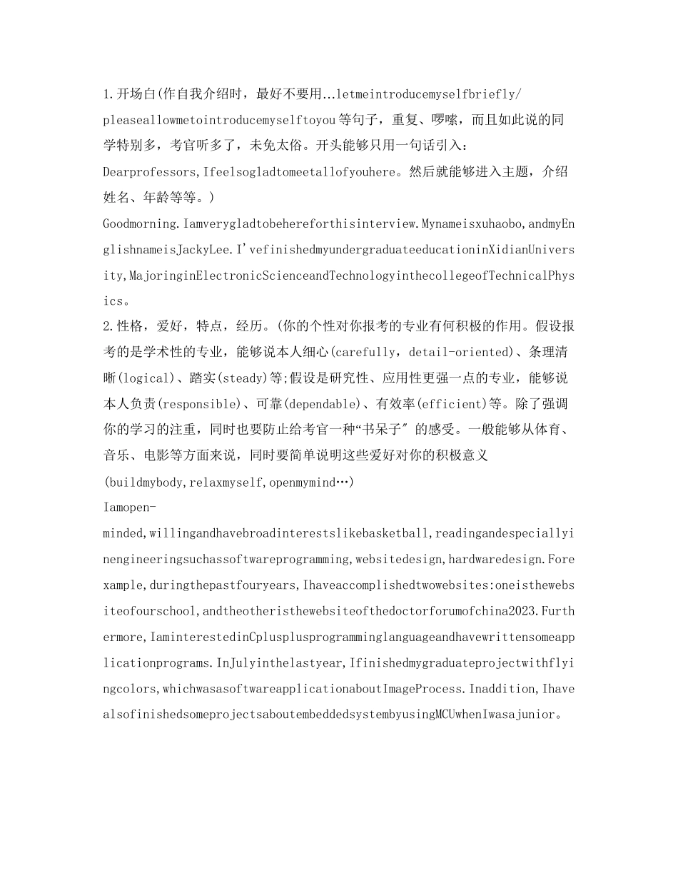 2023年考研复试英文面试自我介绍.docx_第2页