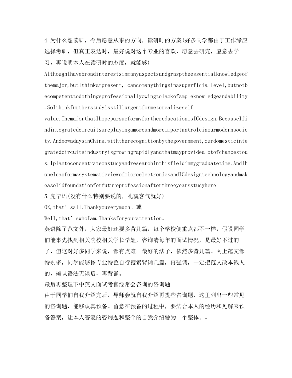 2023年考研复试英文面试自我介绍.docx_第3页