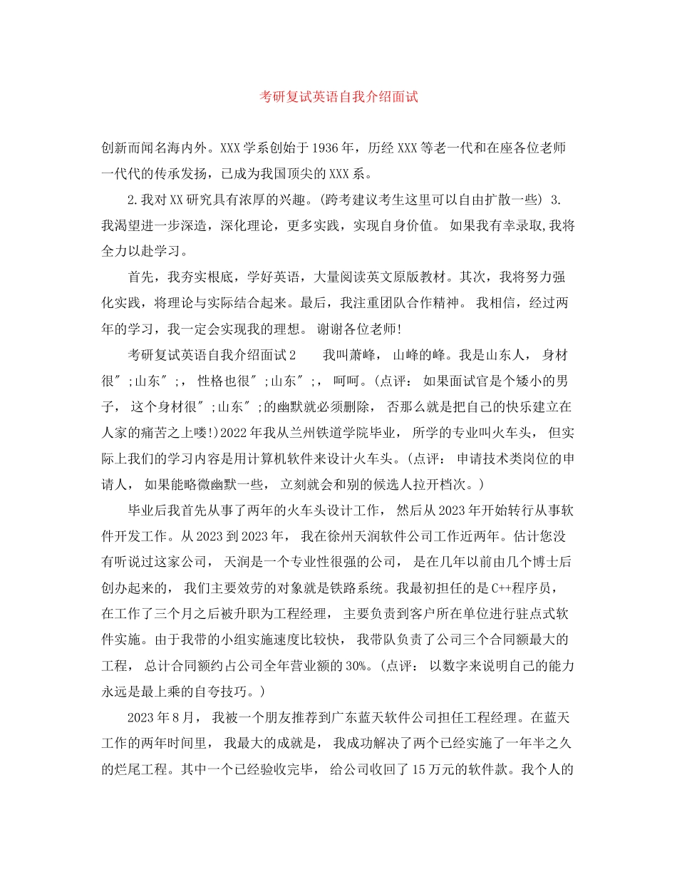 2023年考研复试英语自我介绍面试.docx_第1页