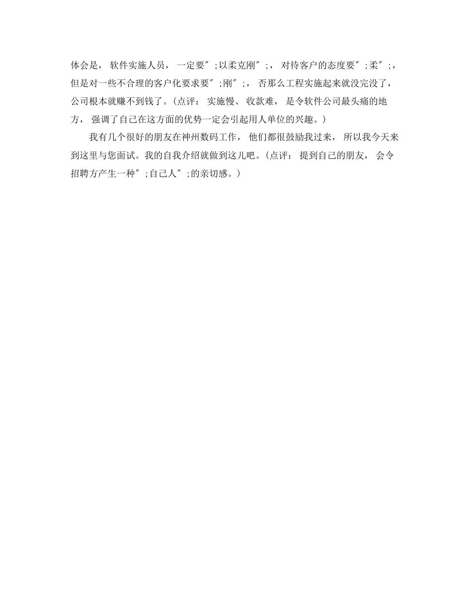 2023年考研复试英语自我介绍面试.docx_第2页