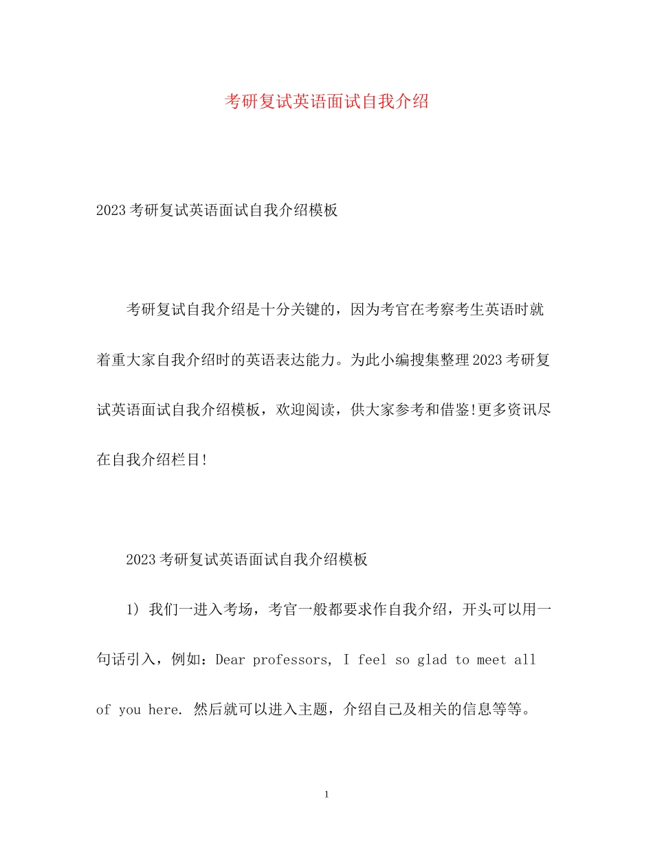 2023年考研复试英语面试自我介绍22.docx_第1页