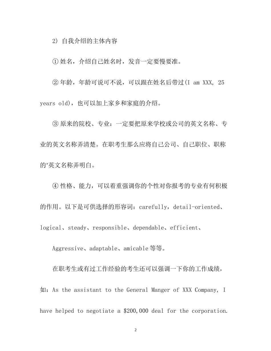 2023年考研复试英语面试自我介绍22.docx_第2页