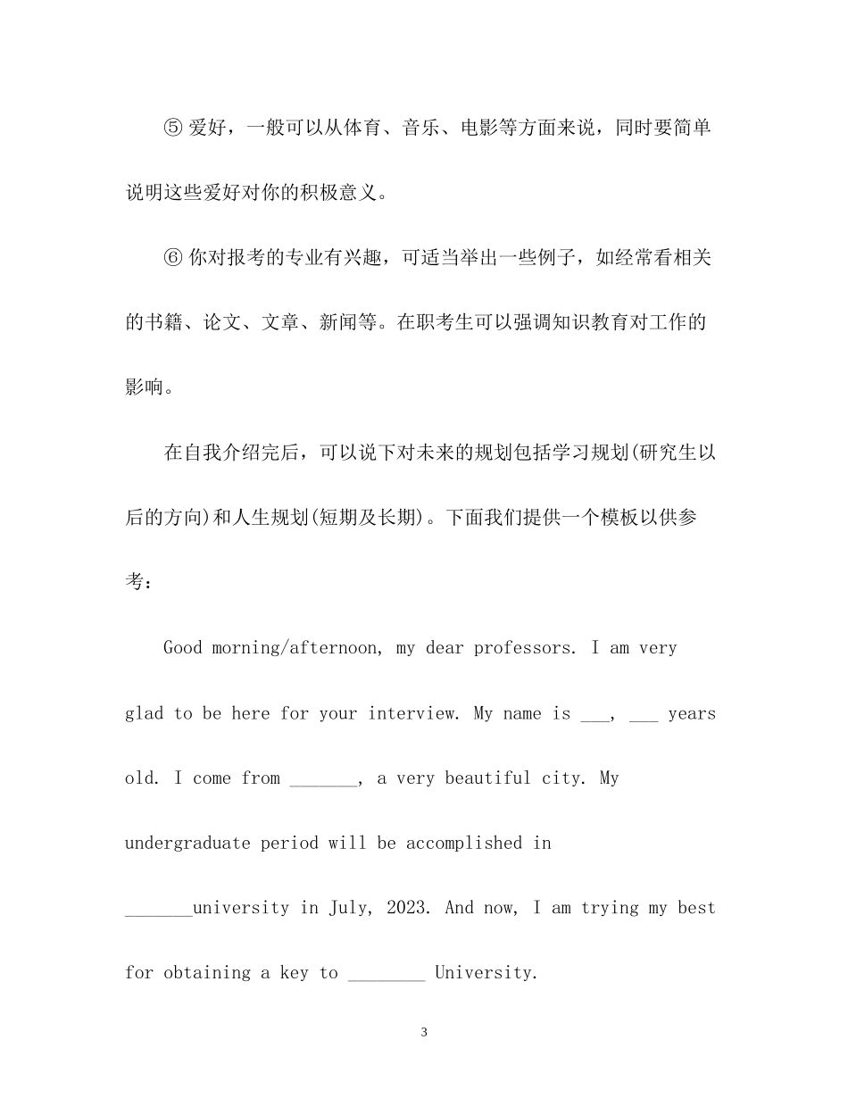 2023年考研复试英语面试自我介绍22.docx_第3页