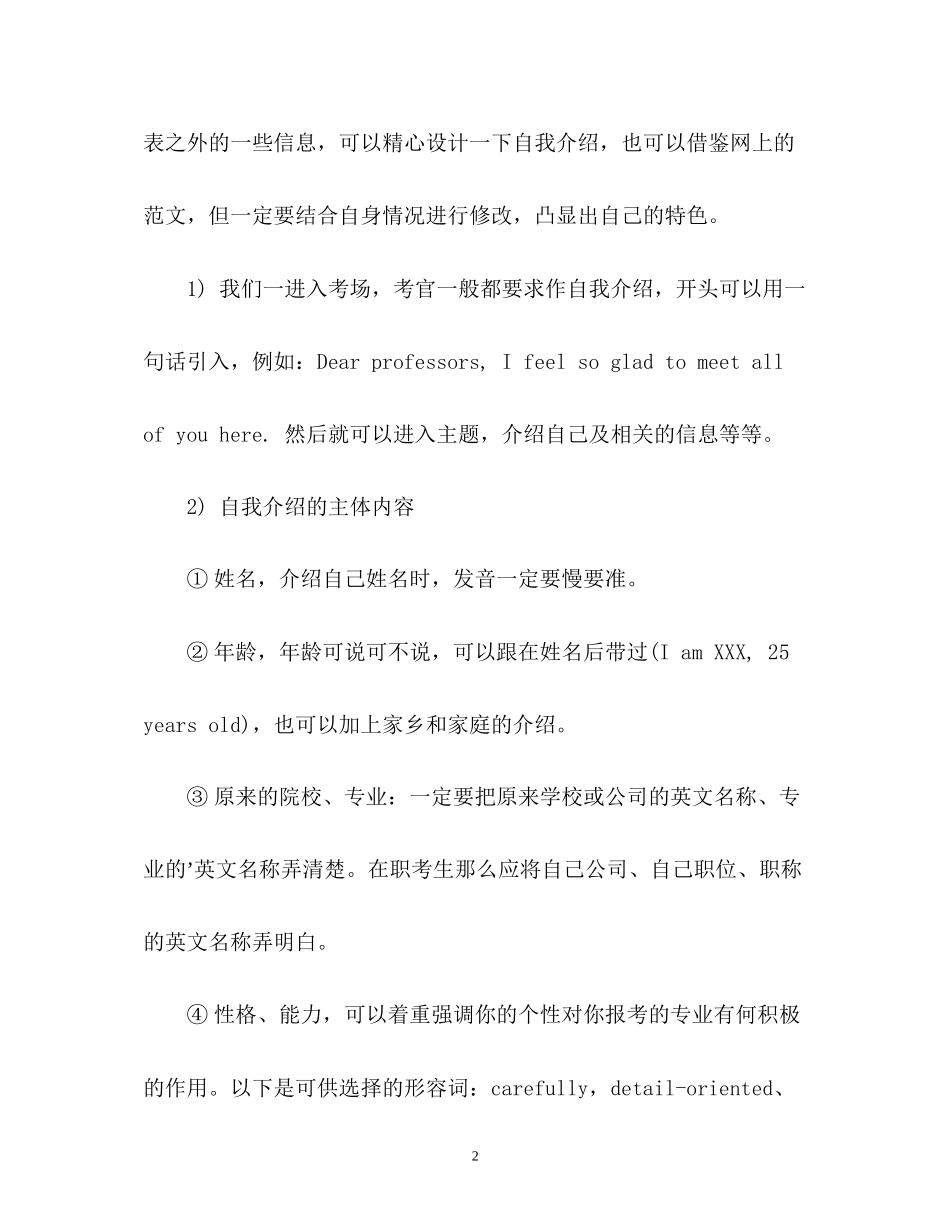 2023年考研复试英语面试3分钟自我介绍.docx_第2页