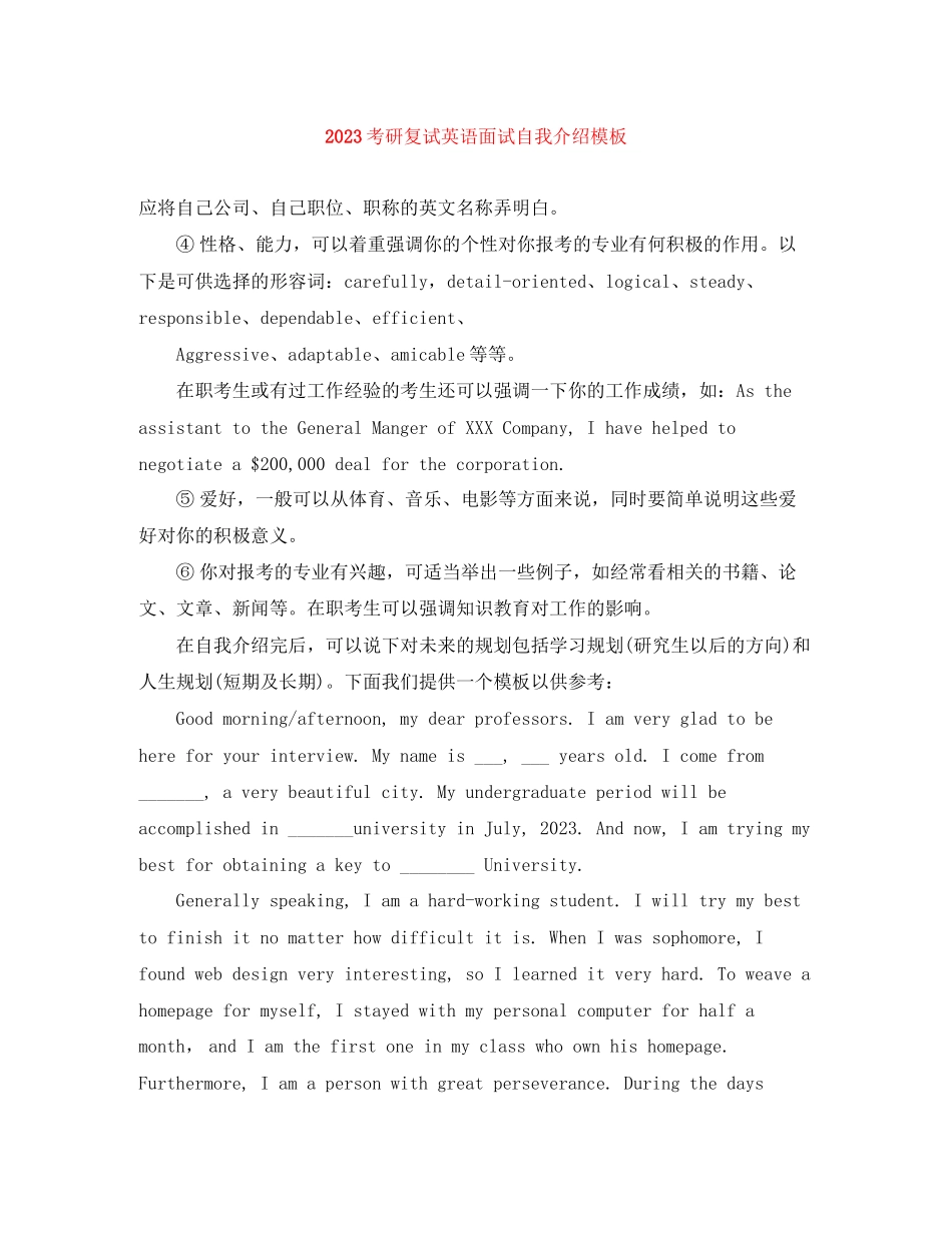 2023年考研复试英语面试自我介绍模板.docx_第1页