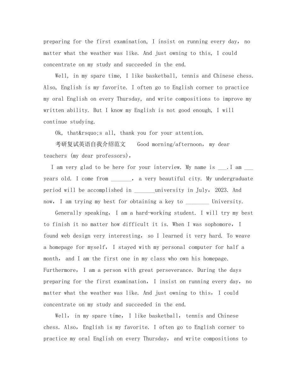 2023年考研复试英语面试自我介绍模板.docx_第2页