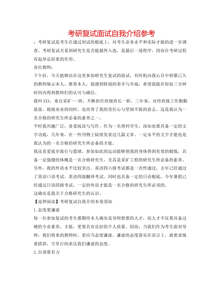 2023年考研复试面试自我介绍2.docx_第1页