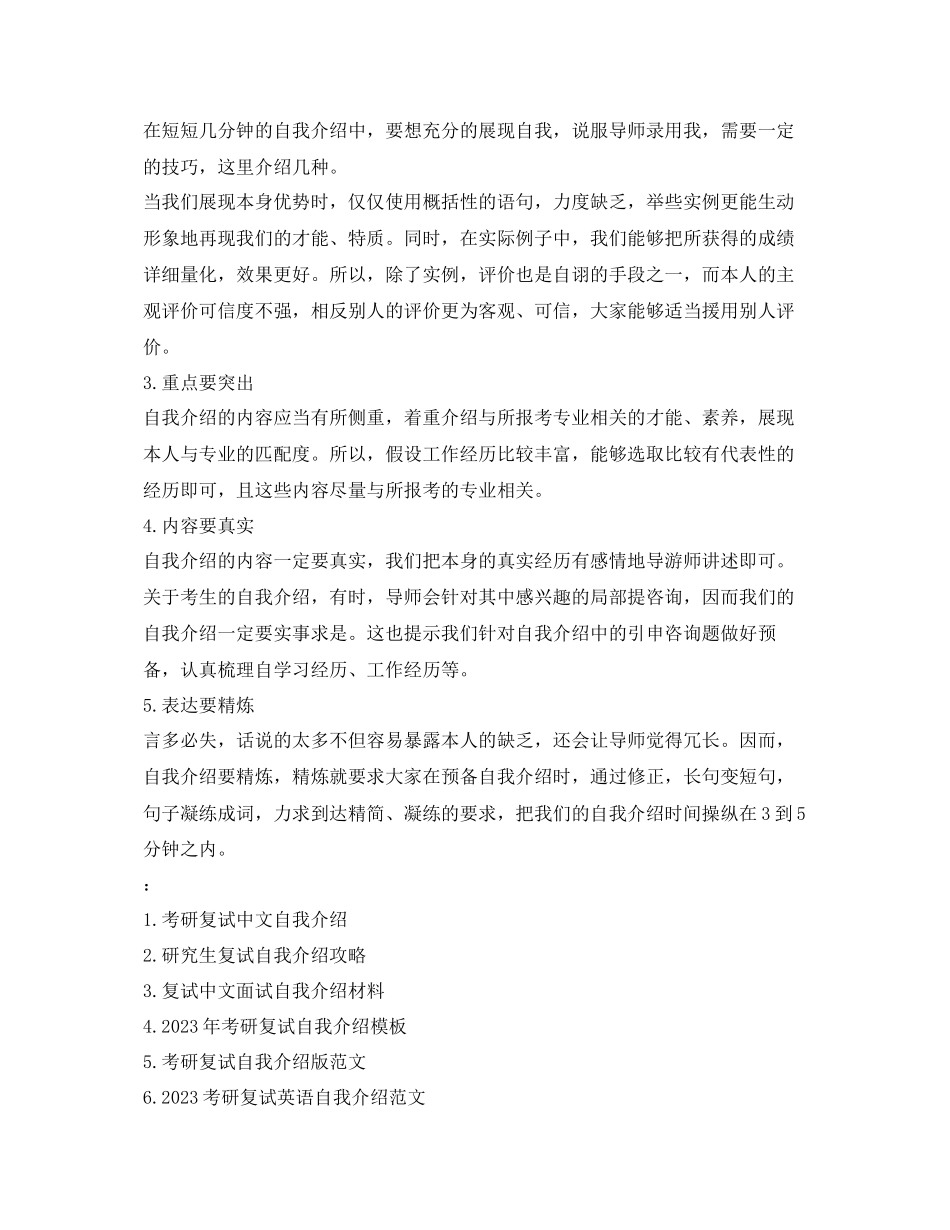 2023年考研复试面试自我介绍2.docx_第2页