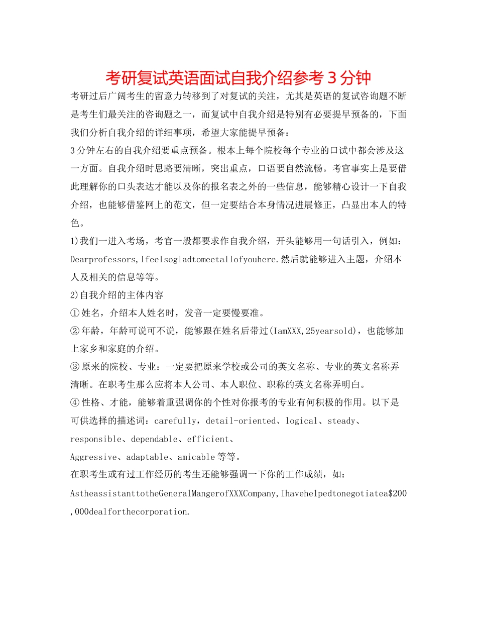 2023年考研复试英语面试自我介绍3分钟.docx_第1页