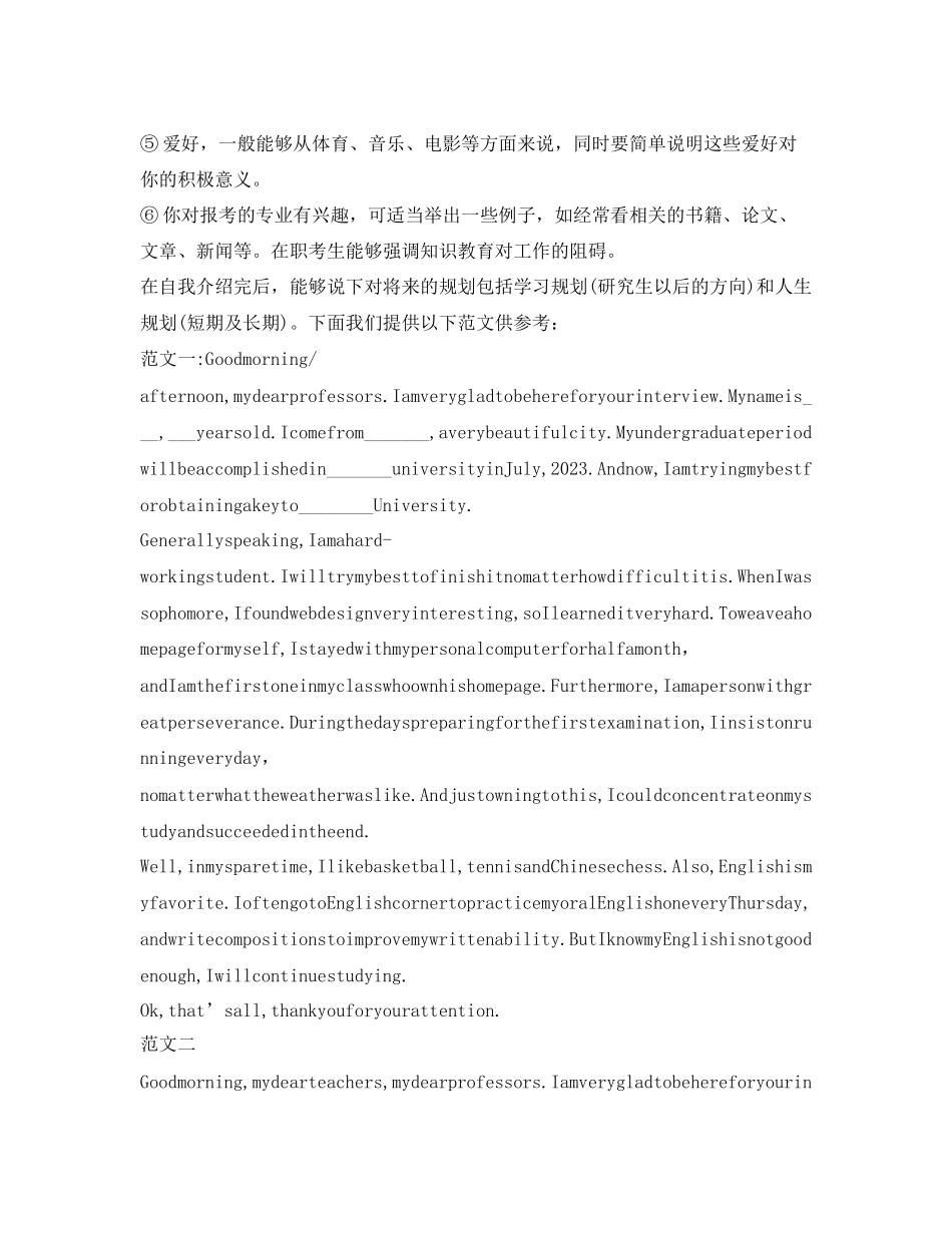 2023年考研复试英语面试自我介绍3分钟.docx_第2页