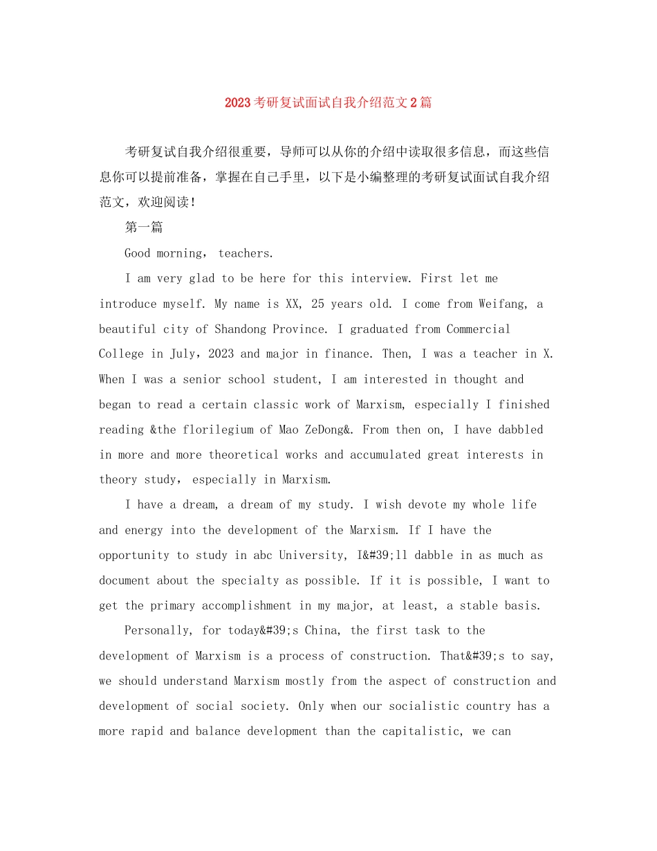 2023年考研复试面试自我介绍范文2篇.docx_第1页