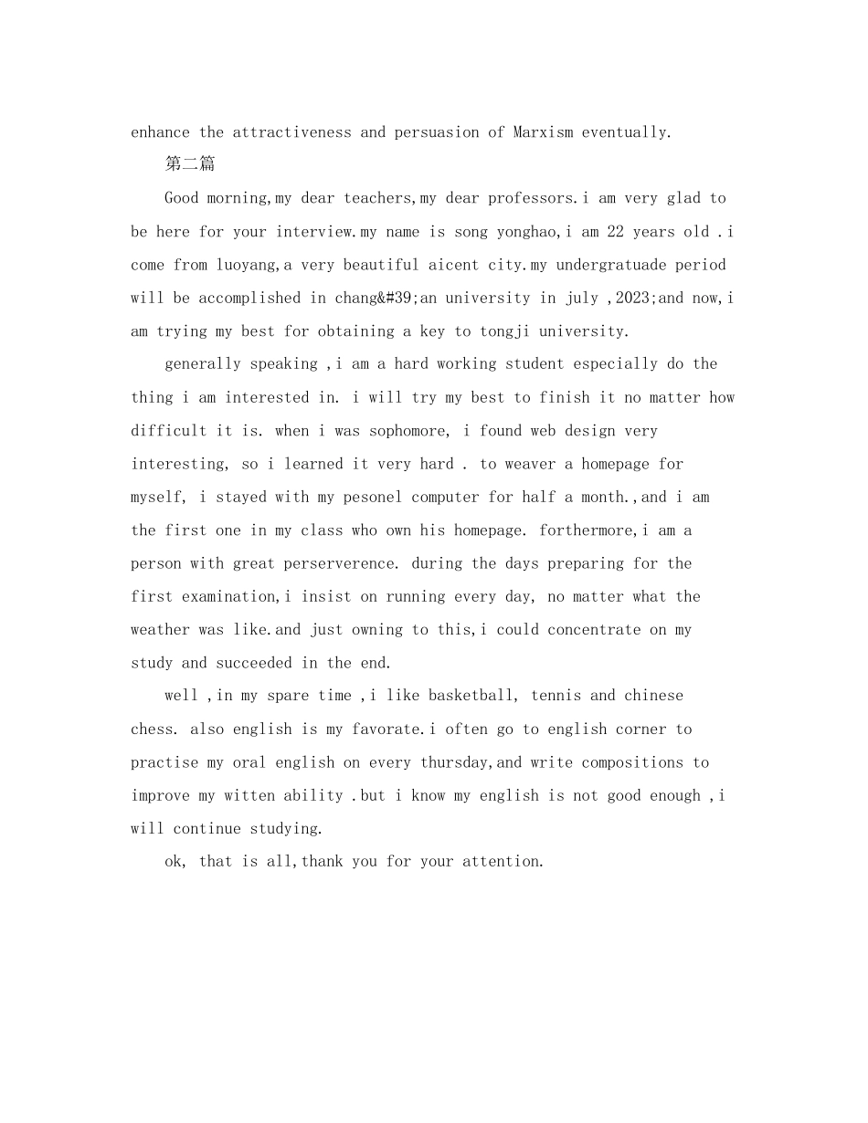 2023年考研复试面试自我介绍范文2篇.docx_第2页