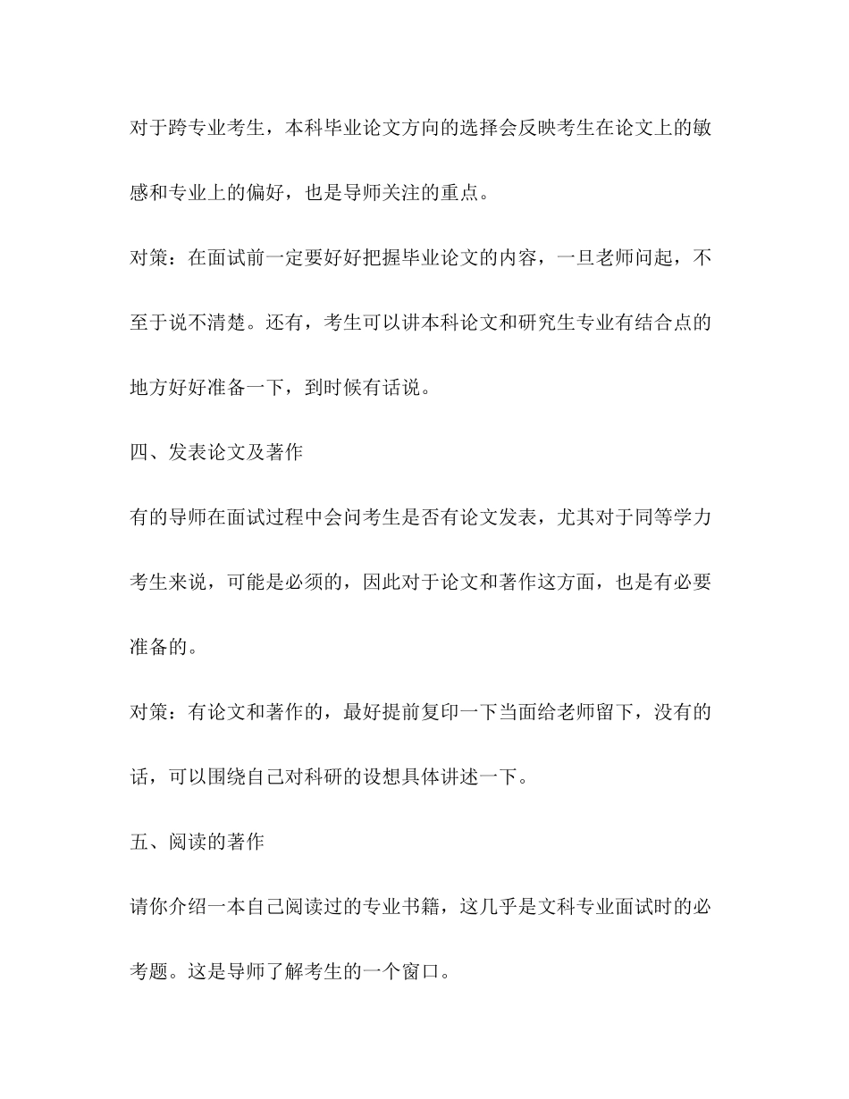2023年考研复试面试问题.docx_第3页