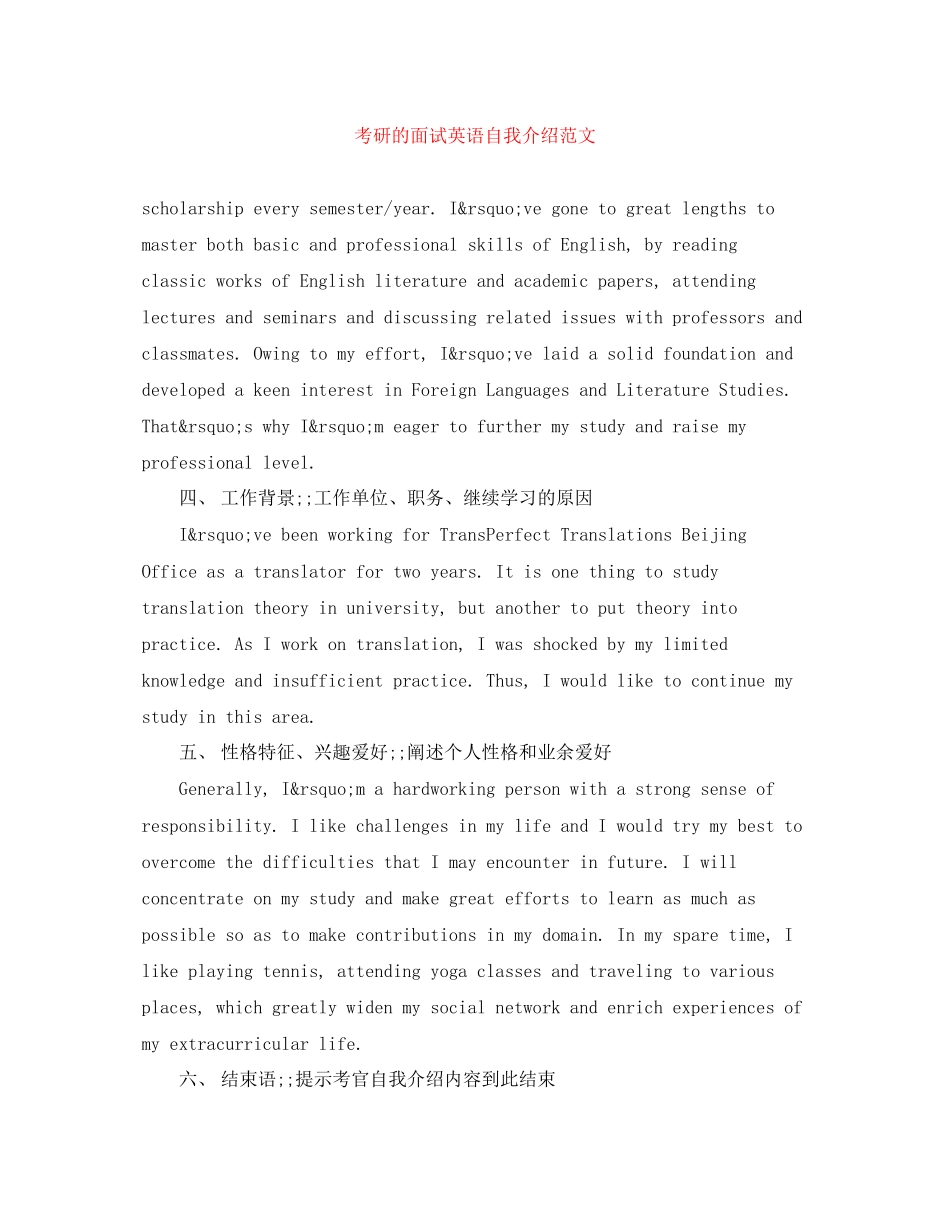 2023年考研的面试英语自我介绍范文.docx_第1页