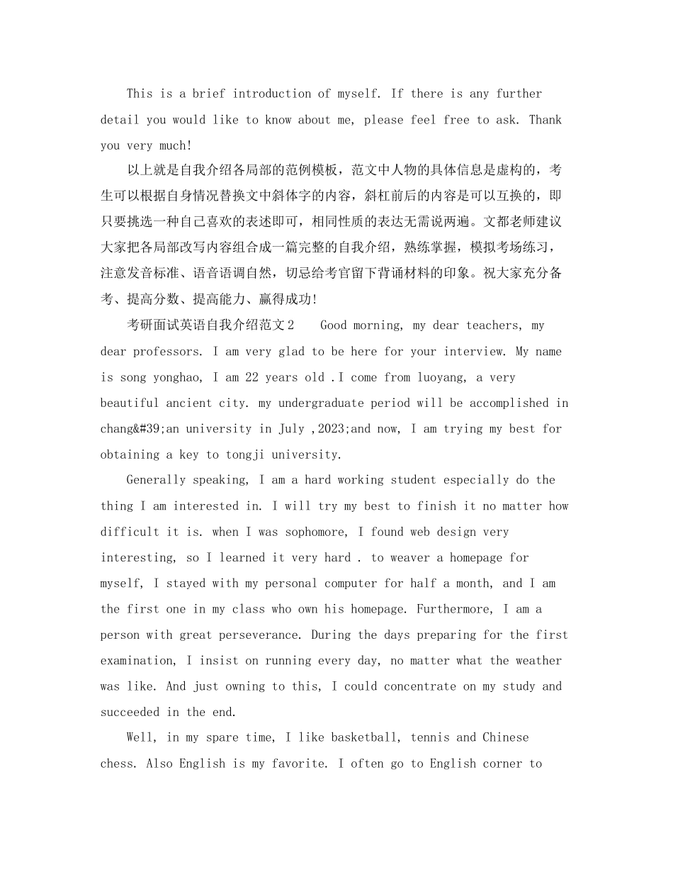 2023年考研的面试英语自我介绍范文.docx_第2页