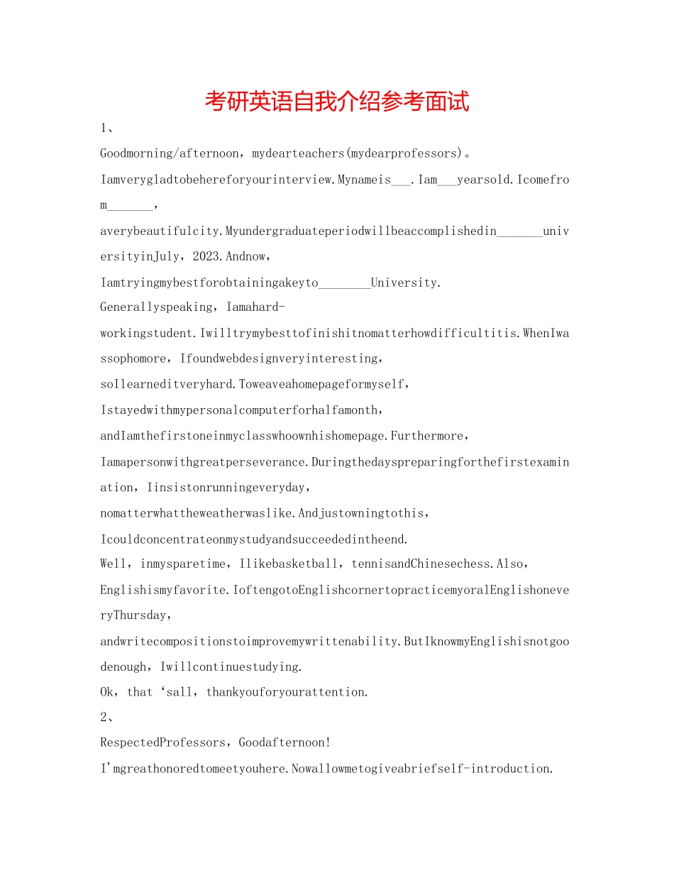 2023年考研英语自我介绍面试.docx_第1页