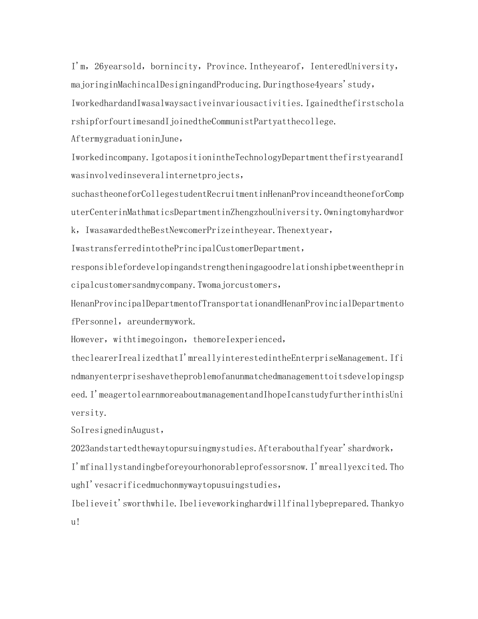 2023年考研英语自我介绍面试.docx_第2页