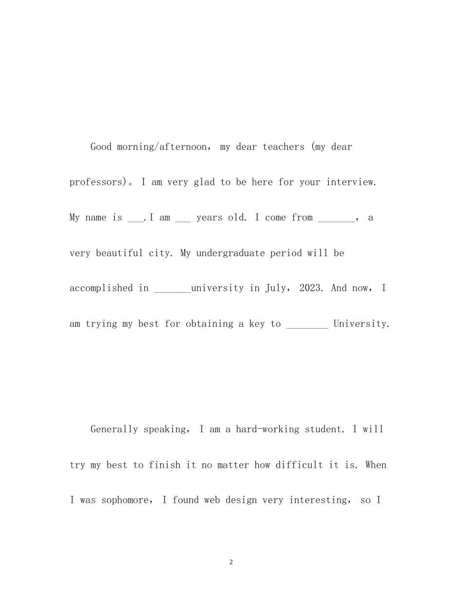 2023年考研复试面试英语自我介绍2.docx_第2页