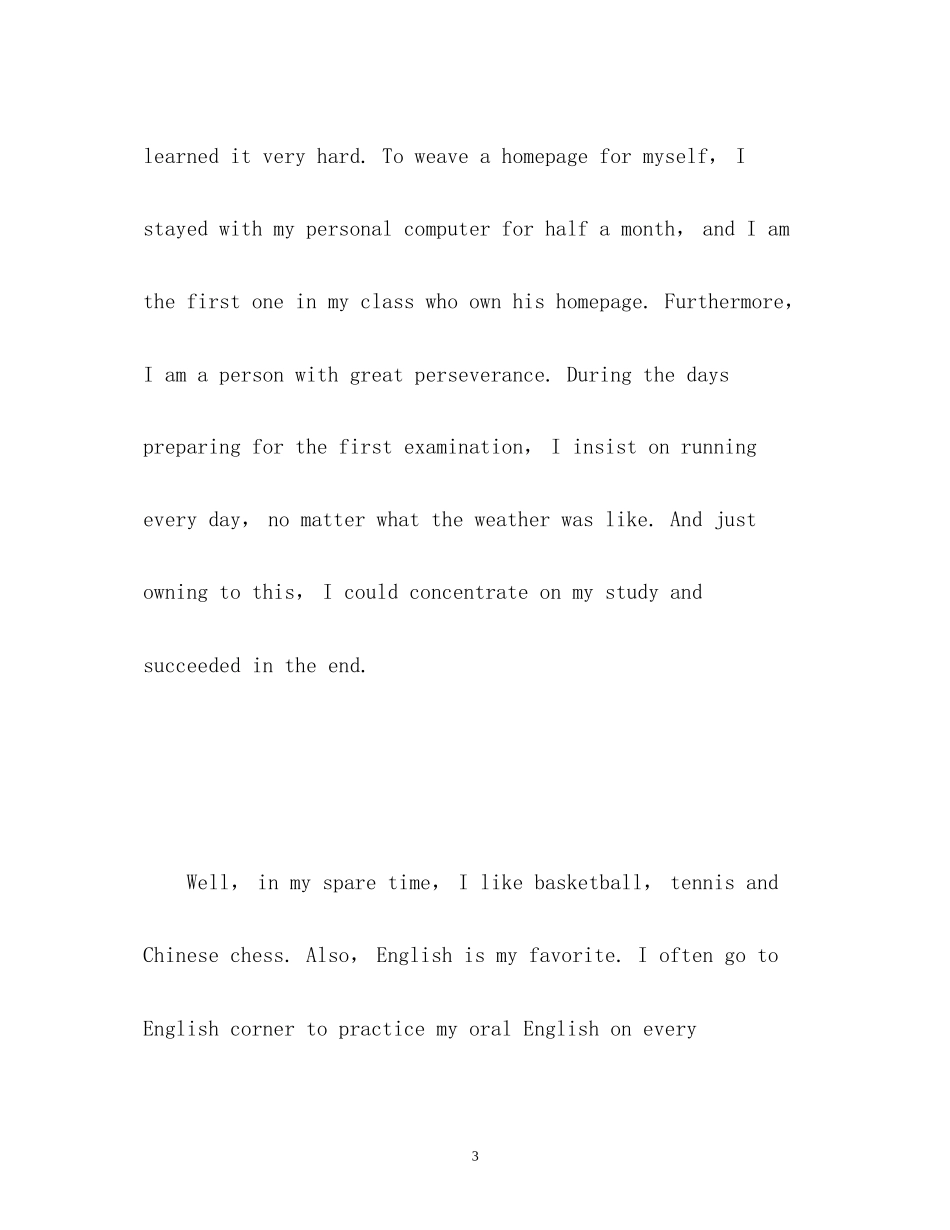 2023年考研复试面试英语自我介绍2.docx_第3页