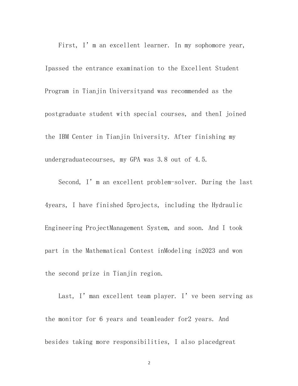 2023年考研英语面试自我介绍2.docx_第2页