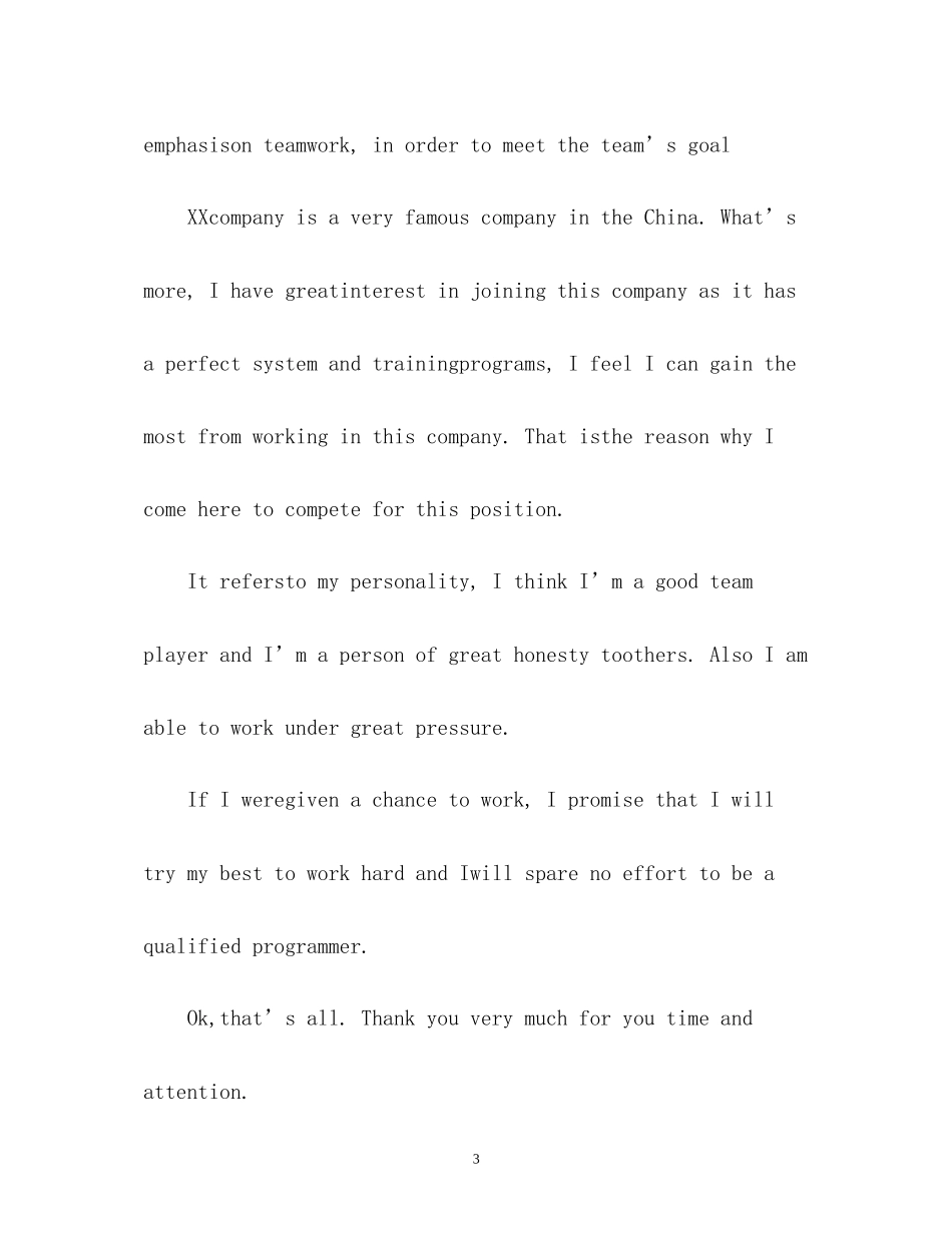 2023年考研英语面试自我介绍2.docx_第3页