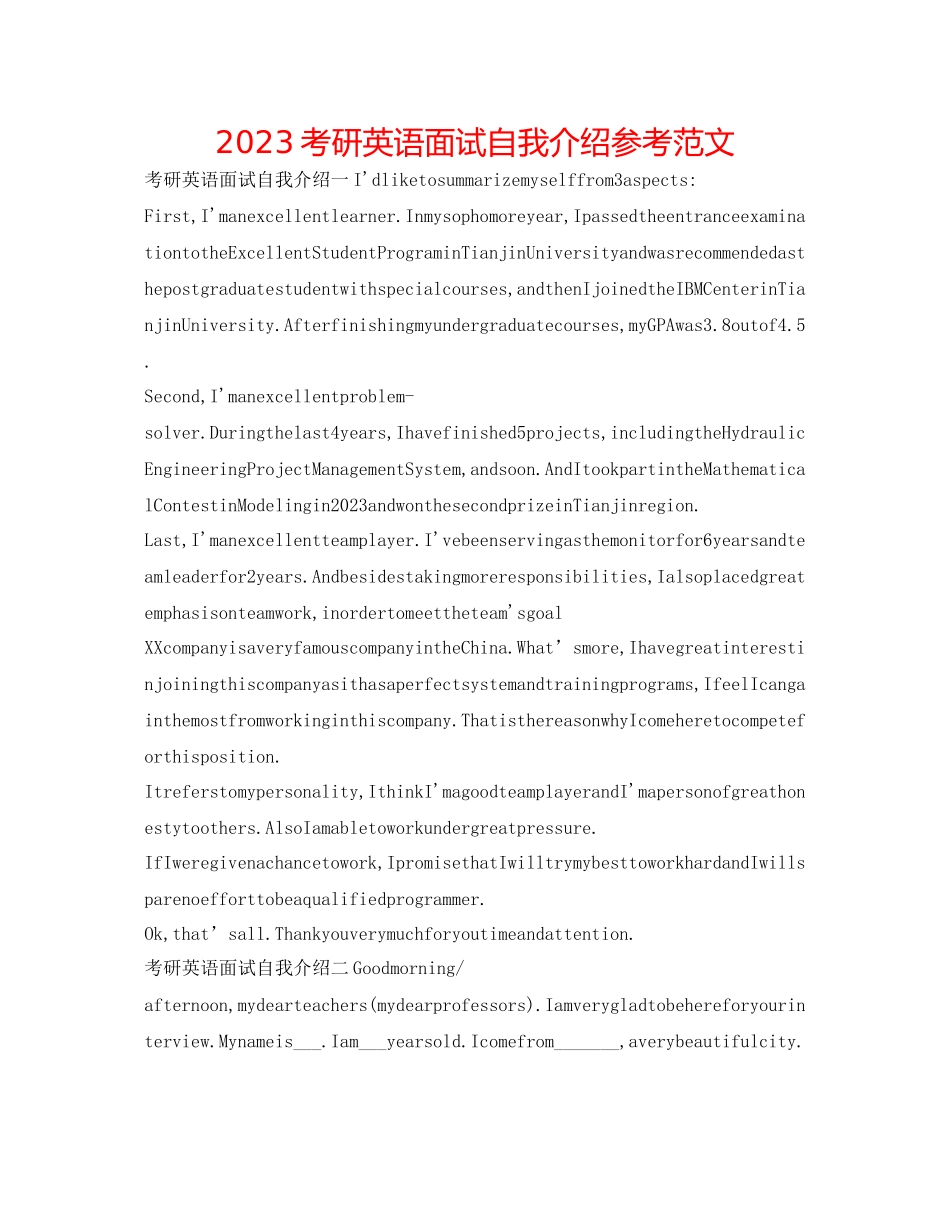 2023年考研英语面试自我介绍范文.docx_第1页