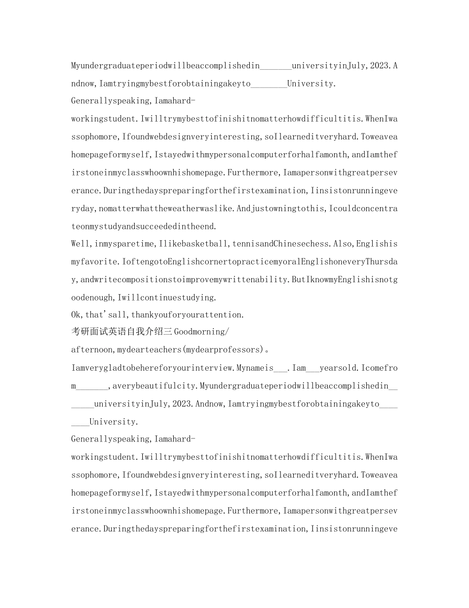 2023年考研英语面试自我介绍范文.docx_第2页