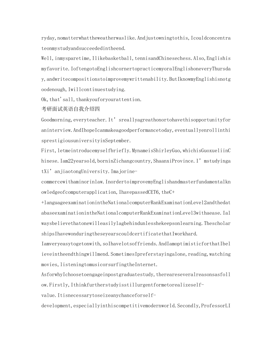 2023年考研英语面试自我介绍范文.docx_第3页