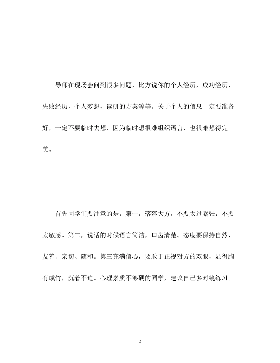 2023年考研面试中的自我介绍.docx_第2页