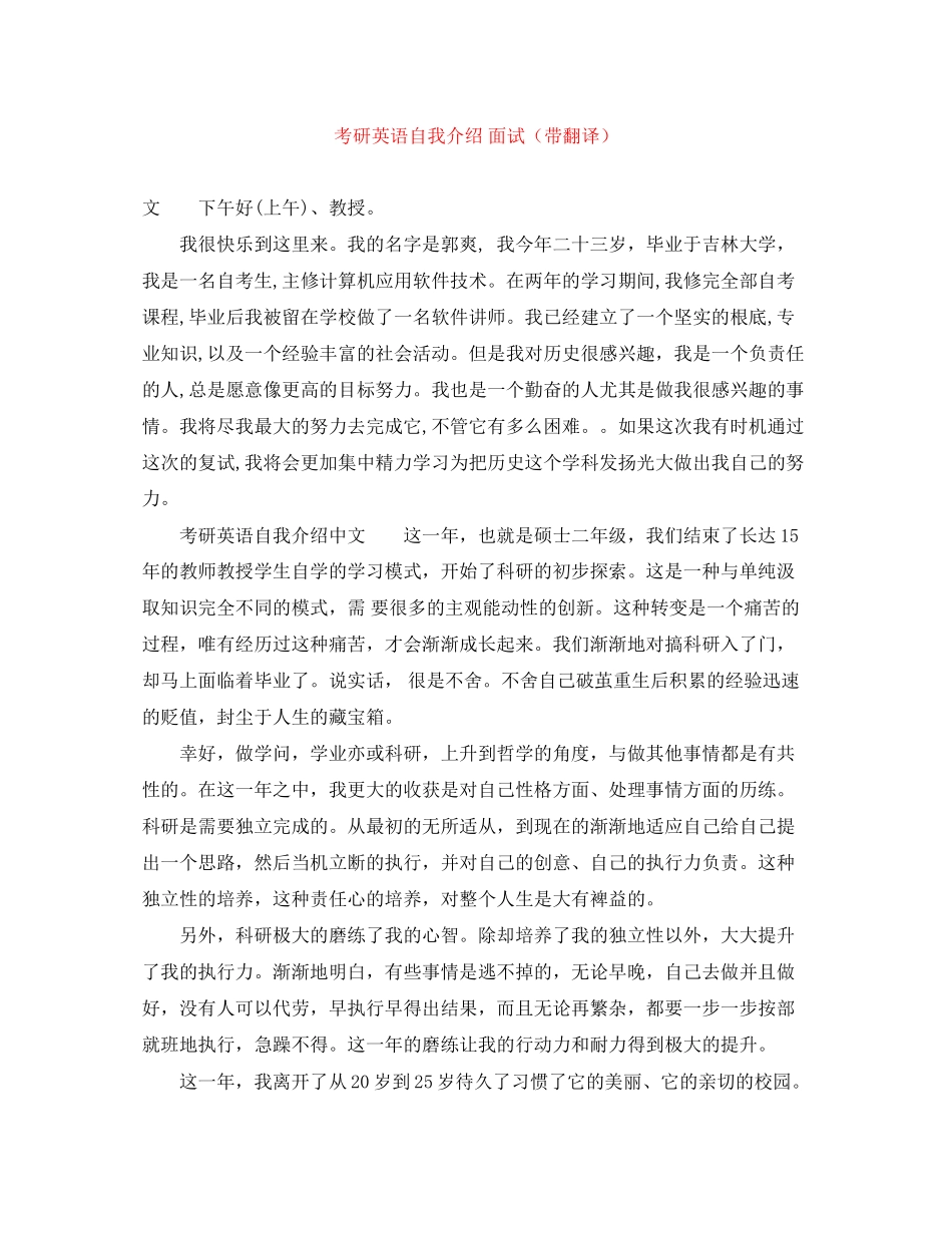 2023年考研英语自我介绍面试带翻译.docx_第1页